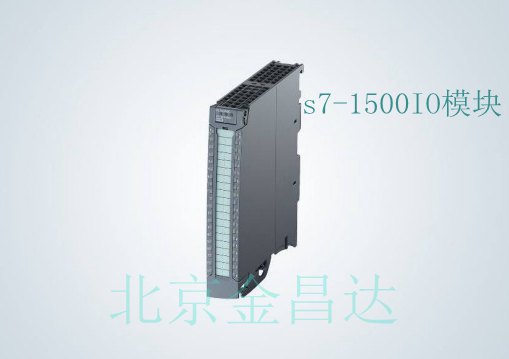 西门子S7-1500 IO模块